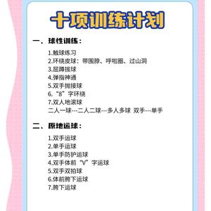 个人篮球训练一次时长多久合理